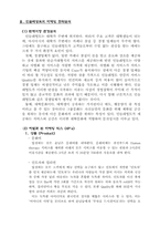 [마케팅] 민들레영토 마케팅전략-4