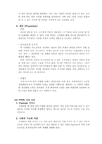 [마케팅] 민들레영토 마케팅전략-7