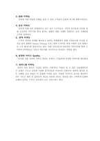 [마케팅] 민들레영토 마케팅전략-8