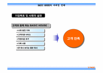[마케팅] `베이직하우스` 마케팅-3
