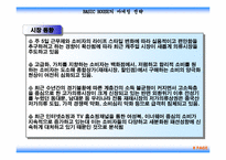 [마케팅] `베이직하우스` 마케팅-8