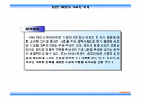 [마케팅] `베이직하우스` 마케팅-15