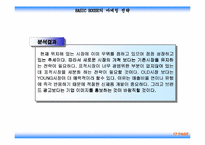 [마케팅] `베이직하우스` 마케팅-17