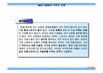 [마케팅] `베이직하우스` 마케팅-19