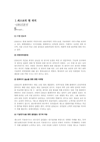 [서비스마케팅] 세스코 서비스마케팅전략-2