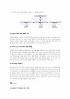 [서비스마케팅] 세스코 서비스마케팅전략-3