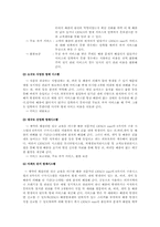 [서비스마케팅] 세스코 서비스마케팅전략-8