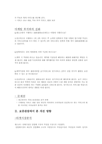 [서비스마케팅] 세스코 서비스마케팅전략-9