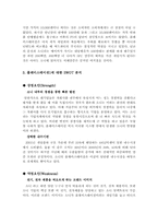 [마케팅] 소니의 미래와 플레이스테이션2의 성공요인분석-5