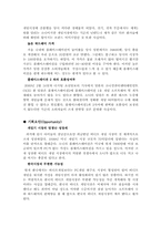 [마케팅] 소니의 미래와 플레이스테이션2의 성공요인분석-6