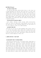 [마케팅] 소니의 미래와 플레이스테이션2의 성공요인분석-7