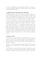 [마케팅] 소니의 미래와 플레이스테이션2의 성공요인분석-8