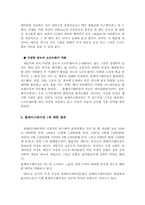 [마케팅] 소니의 미래와 플레이스테이션2의 성공요인분석-9