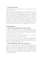 [마케팅] 소니의 미래와 플레이스테이션2의 성공요인분석-11