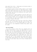 [마케팅] 소니의 미래와 플레이스테이션2의 성공요인분석-17