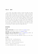 [마케팅] 소니의 미래와 플레이스테이션2의 성공요인분석-18