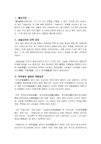 [독후감] `세설신어`를 읽고-2