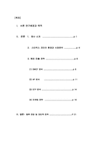 [기업분석] 스타벅스 기업분석-1