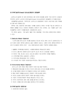 [기업분석] 스타벅스 기업분석-3