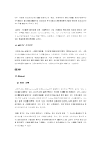 [기업분석] 스타벅스 기업분석-11