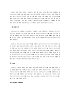 [기업분석] 스타벅스 기업분석-12
