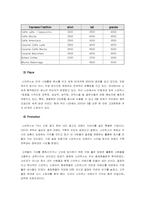 [기업분석] 스타벅스 기업분석-13