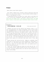 [마케팅전략] 스타벅스 국제마케팅-2