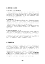 [마케팅전략] 스타벅스 국제마케팅-5