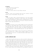 [마케팅전략] 스타벅스 국제마케팅-8