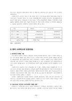 [마케팅전략] 스타벅스 국제마케팅-9