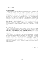 [마케팅전략] 스타벅스 국제마케팅-14