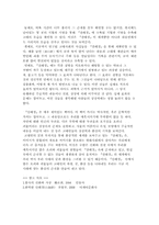 [독후감] `산해경`을 읽고-3