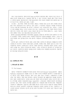 [마케팅] 스타벅스 분석을 통한 한국에서의 스타벅스 성공요인 고찰-2