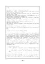 [마케팅] 스타벅스 분석을 통한 한국에서의 스타벅스 성공요인 고찰-3
