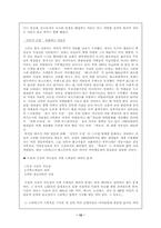 [마케팅] 스타벅스 분석을 통한 한국에서의 스타벅스 성공요인 고찰-12