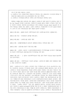 [마케팅] 스타벅스 분석을 통한 한국에서의 스타벅스 성공요인 고찰-13