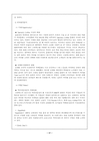 [마케팅] 스타벅스 분석을 통한 한국에서의 스타벅스 성공요인 고찰-17