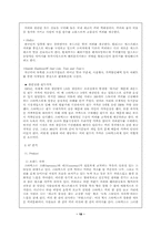 [마케팅] 스타벅스 분석을 통한 한국에서의 스타벅스 성공요인 고찰-18