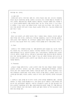 [마케팅] 스타벅스 분석을 통한 한국에서의 스타벅스 성공요인 고찰-19