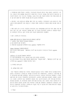 [마케팅] 스타벅스 분석을 통한 한국에서의 스타벅스 성공요인 고찰-20