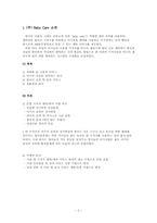 [사업계획서] 아기전용 세탁 서비스 사업계획서-2