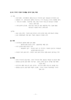 [사업계획서] 아기전용 세탁 서비스 사업계획서-7