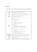 [사업계획서] 아기전용 세탁 서비스 사업계획서-9