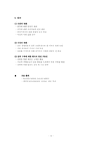 [사업계획서] 아기전용 세탁 서비스 사업계획서-10