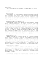 [국제경영] MP3 `아이리버` 미국시장진출 마케팅전략-2