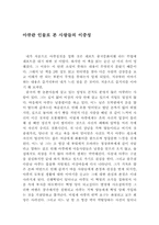[독후감]노신의 `아큐정전`을 읽고-1