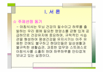 [사업계획서] 아침 도시락 배달사업계획서-3