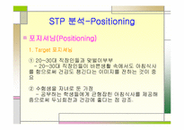 [사업계획서] 아침 도시락 배달사업계획서-12