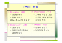 [사업계획서] 아침 도시락 배달사업계획서-14