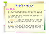 [사업계획서] 아침 도시락 배달사업계획서-16
